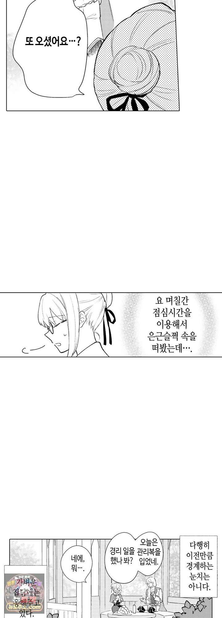 만능시녀 코니 빌러 33화 6