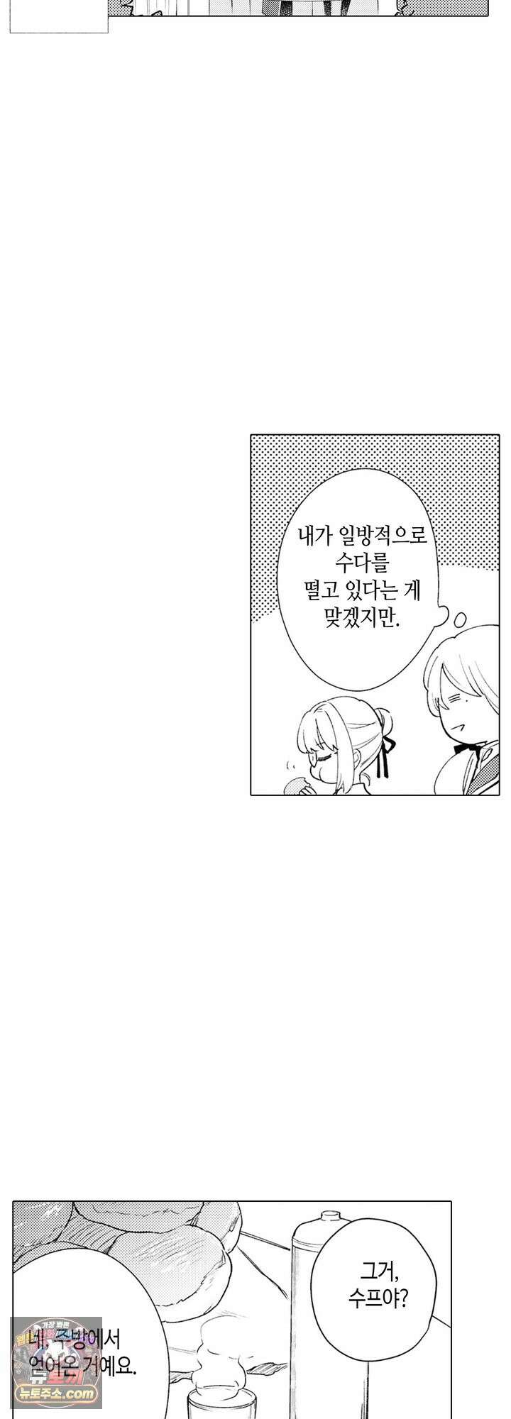 만능시녀 코니 빌러 33화 7