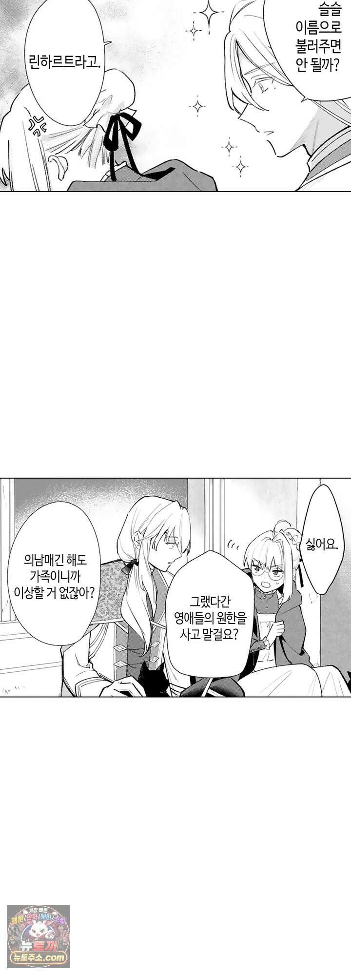 만능시녀 코니 빌러 43화 3