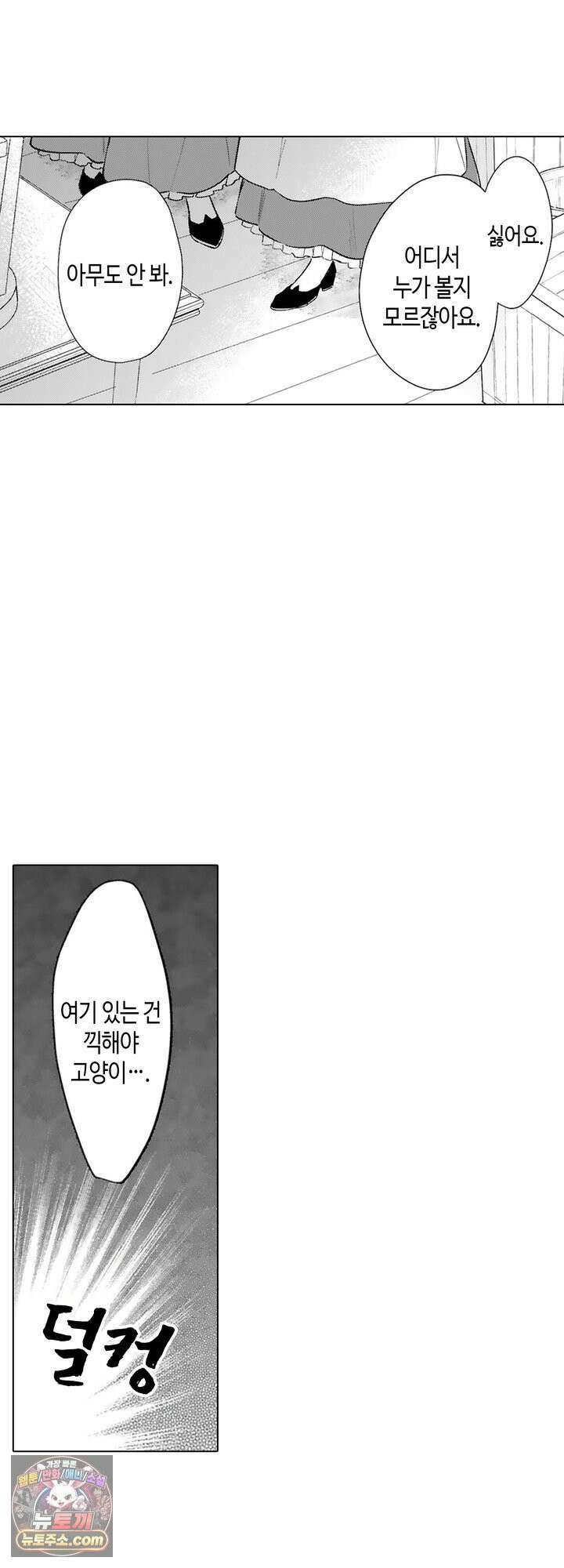 만능시녀 코니 빌러 43화 5