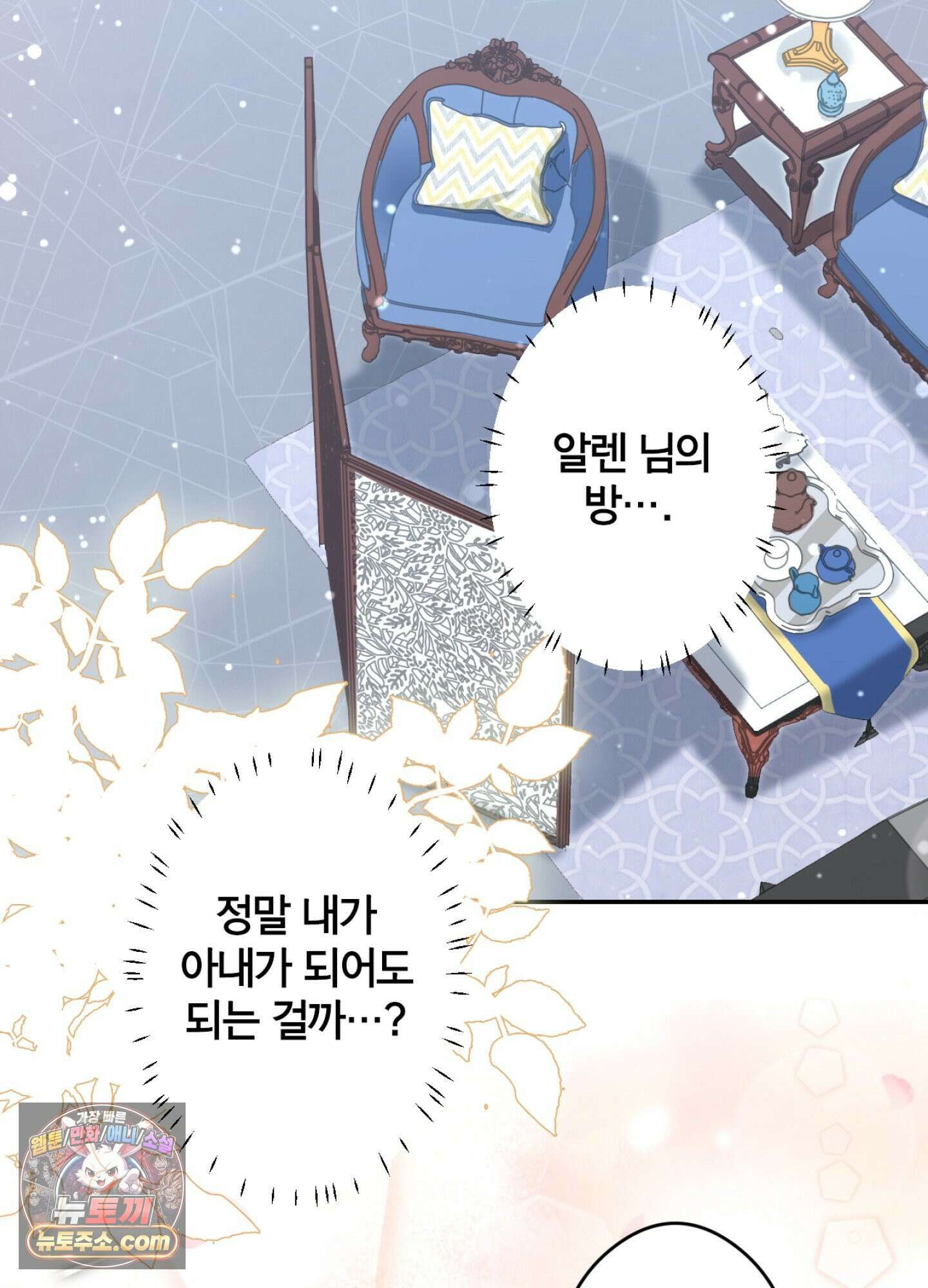 괴물이라 불리는 후작에게 익애받았습니다 5화 5