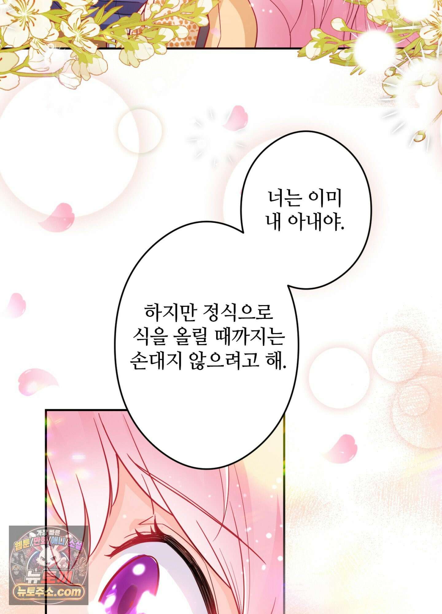 괴물이라 불리는 후작에게 익애받았습니다 5화 7