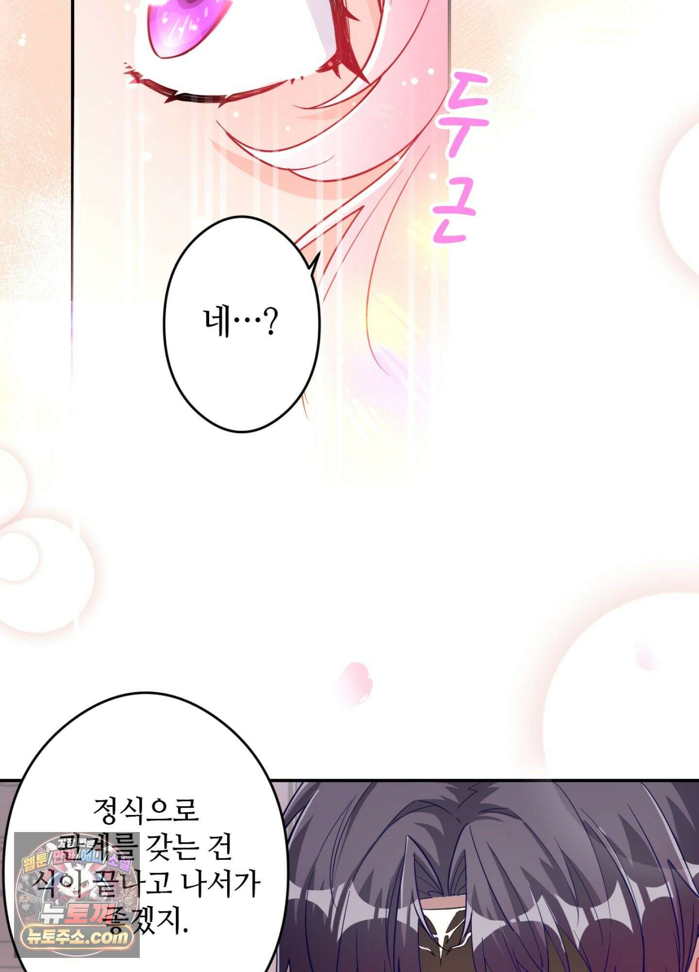 괴물이라 불리는 후작에게 익애받았습니다 5화 8