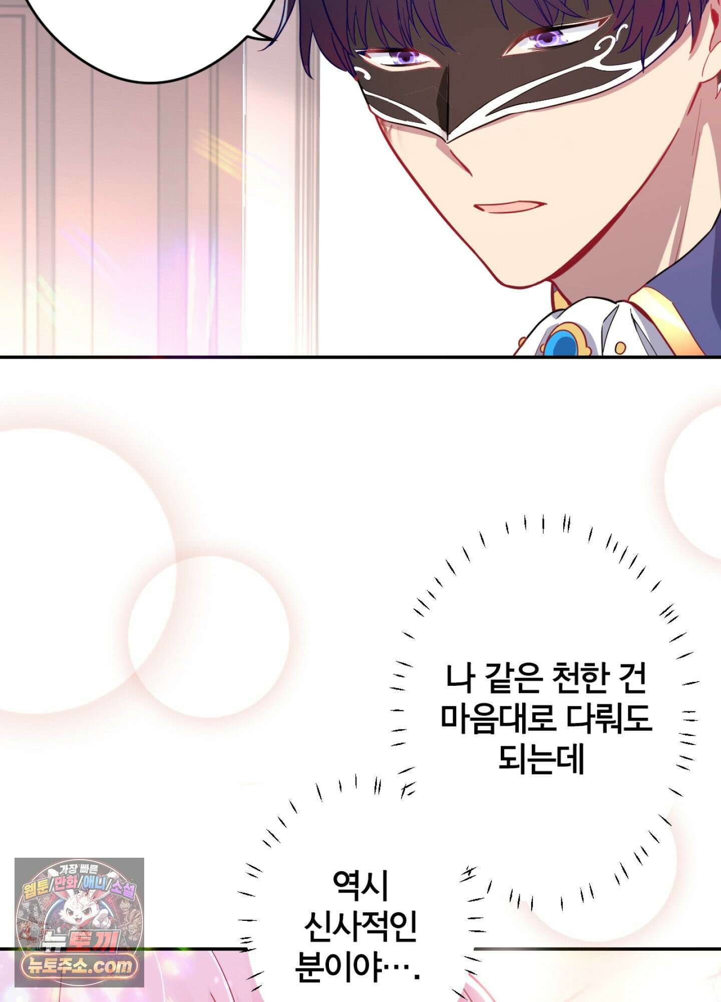 괴물이라 불리는 후작에게 익애받았습니다 5화 9