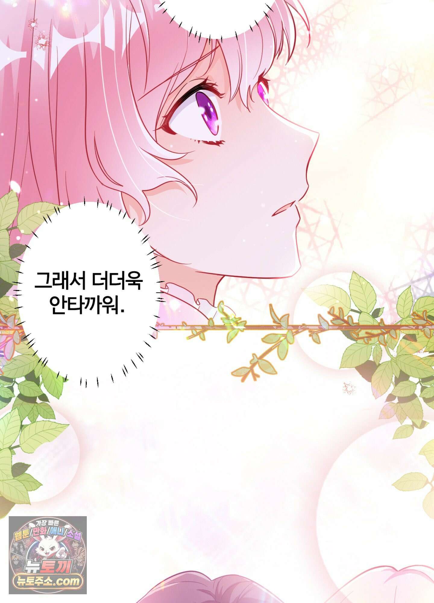 괴물이라 불리는 후작에게 익애받았습니다 5화 10