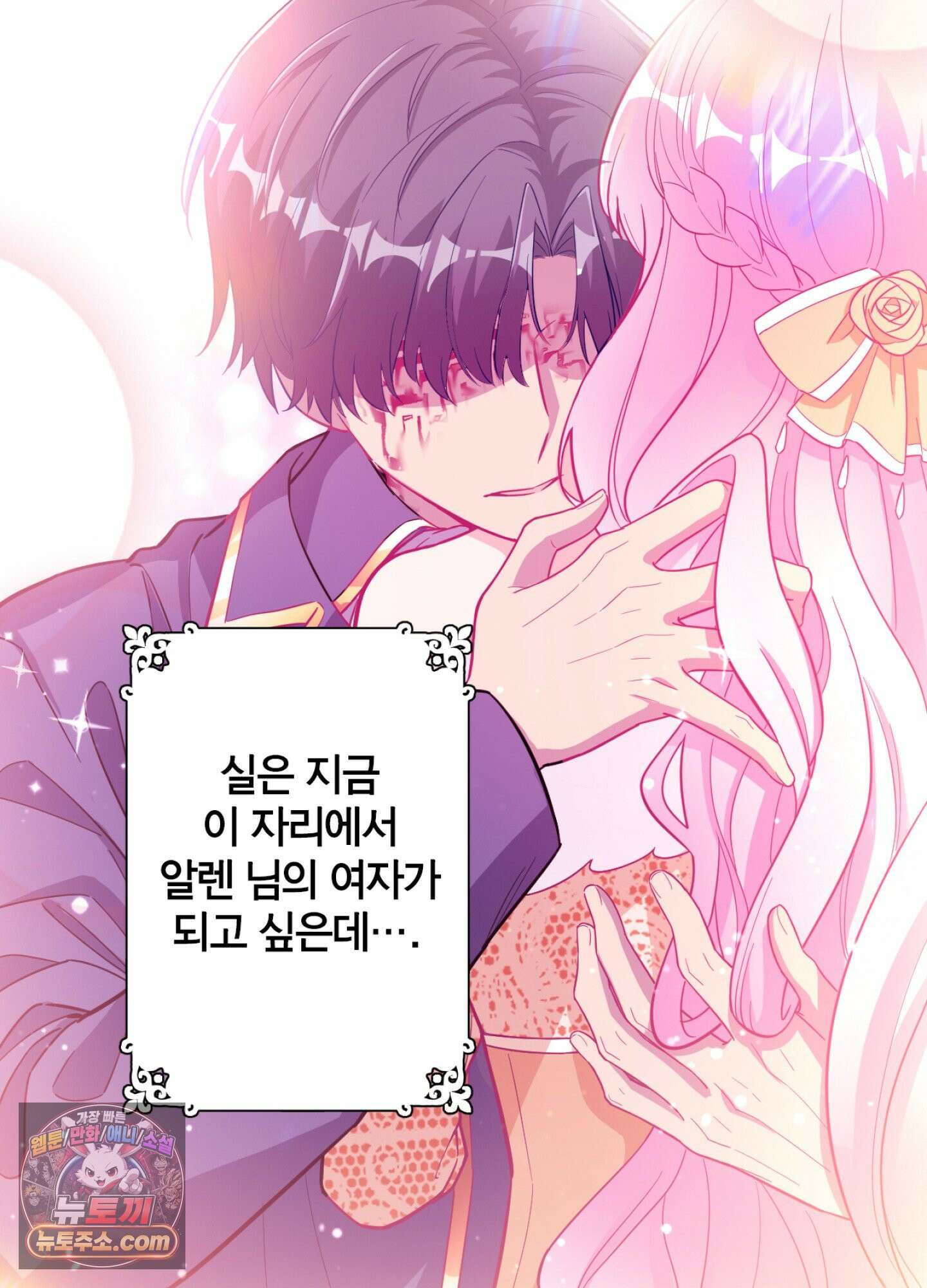 괴물이라 불리는 후작에게 익애받았습니다 5화 11