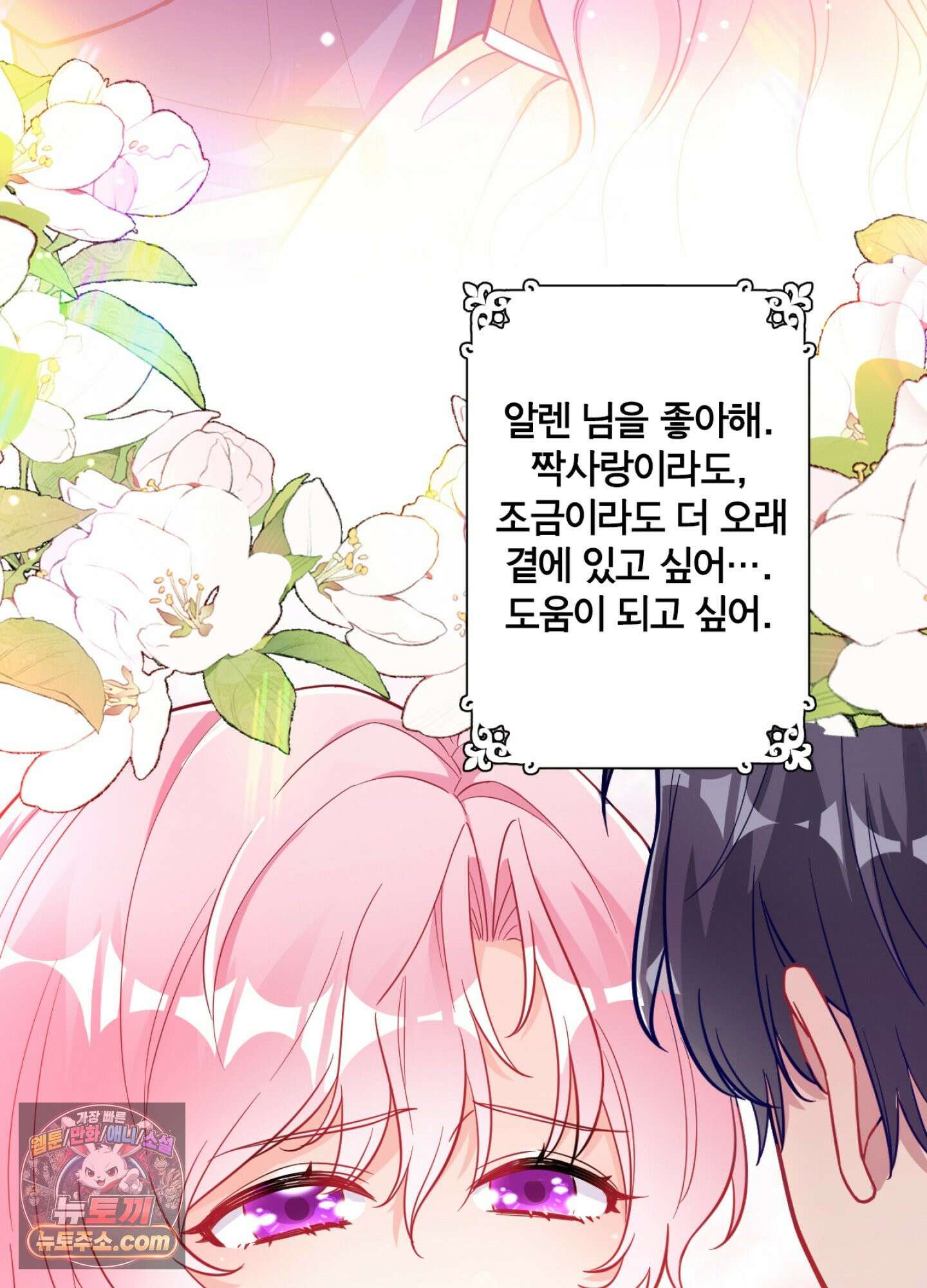 괴물이라 불리는 후작에게 익애받았습니다 5화 12