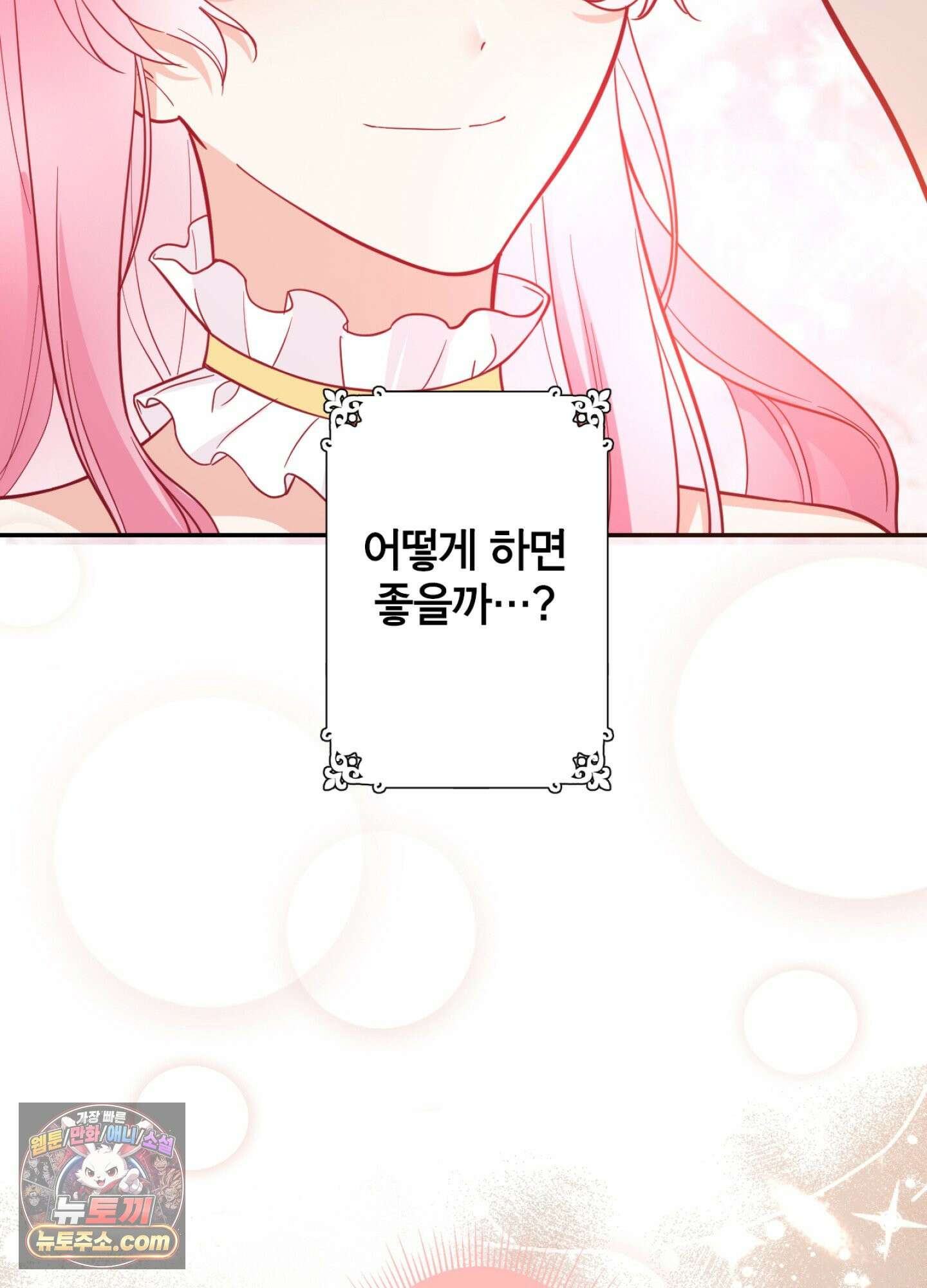 괴물이라 불리는 후작에게 익애받았습니다 5화 13