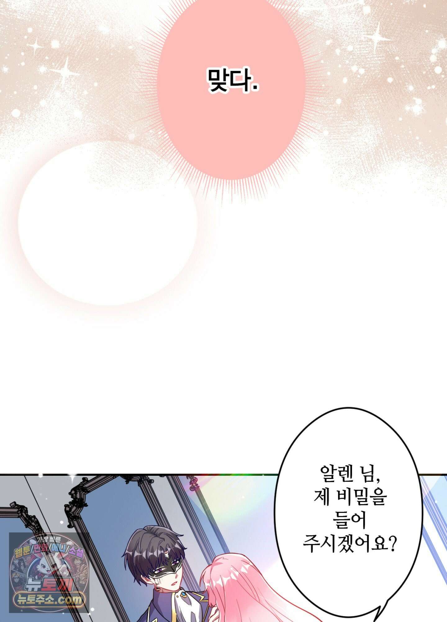 괴물이라 불리는 후작에게 익애받았습니다 5화 14