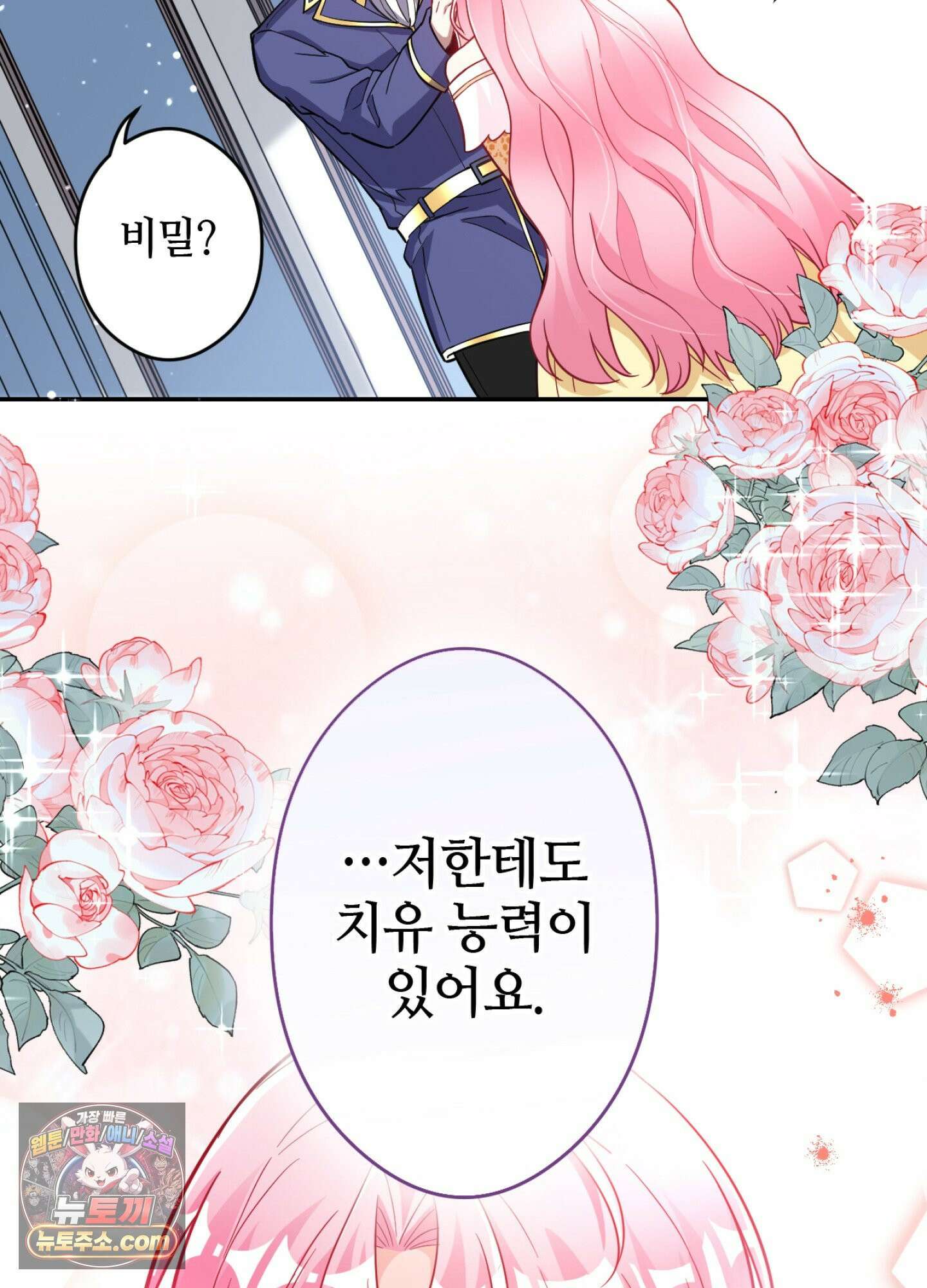 괴물이라 불리는 후작에게 익애받았습니다 5화 15
