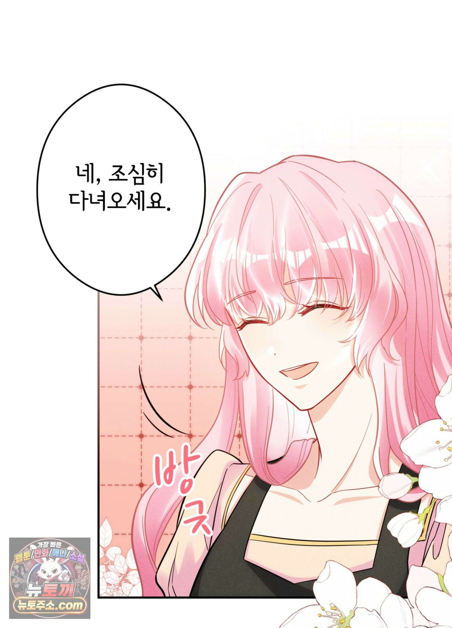 괴물이라 불리는 후작에게 익애받았습니다 10화 8