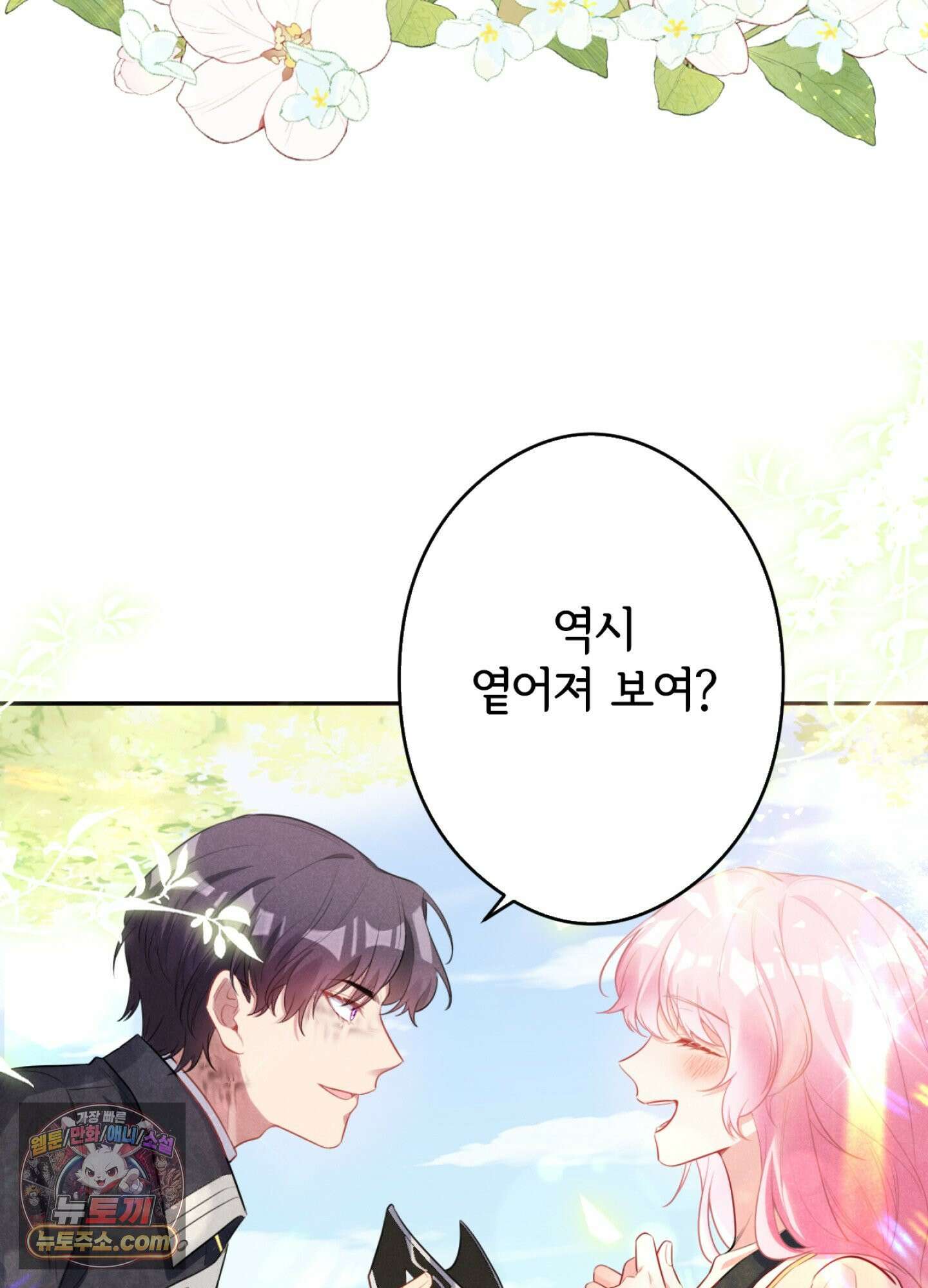 괴물이라 불리는 후작에게 익애받았습니다 10화 15