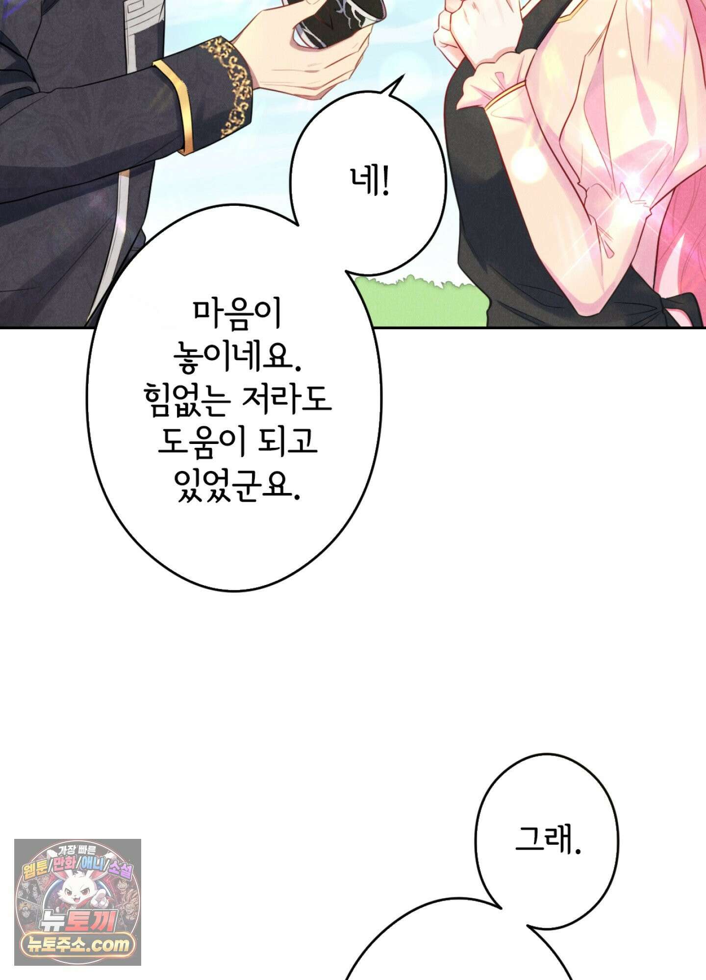 괴물이라 불리는 후작에게 익애받았습니다 10화 16