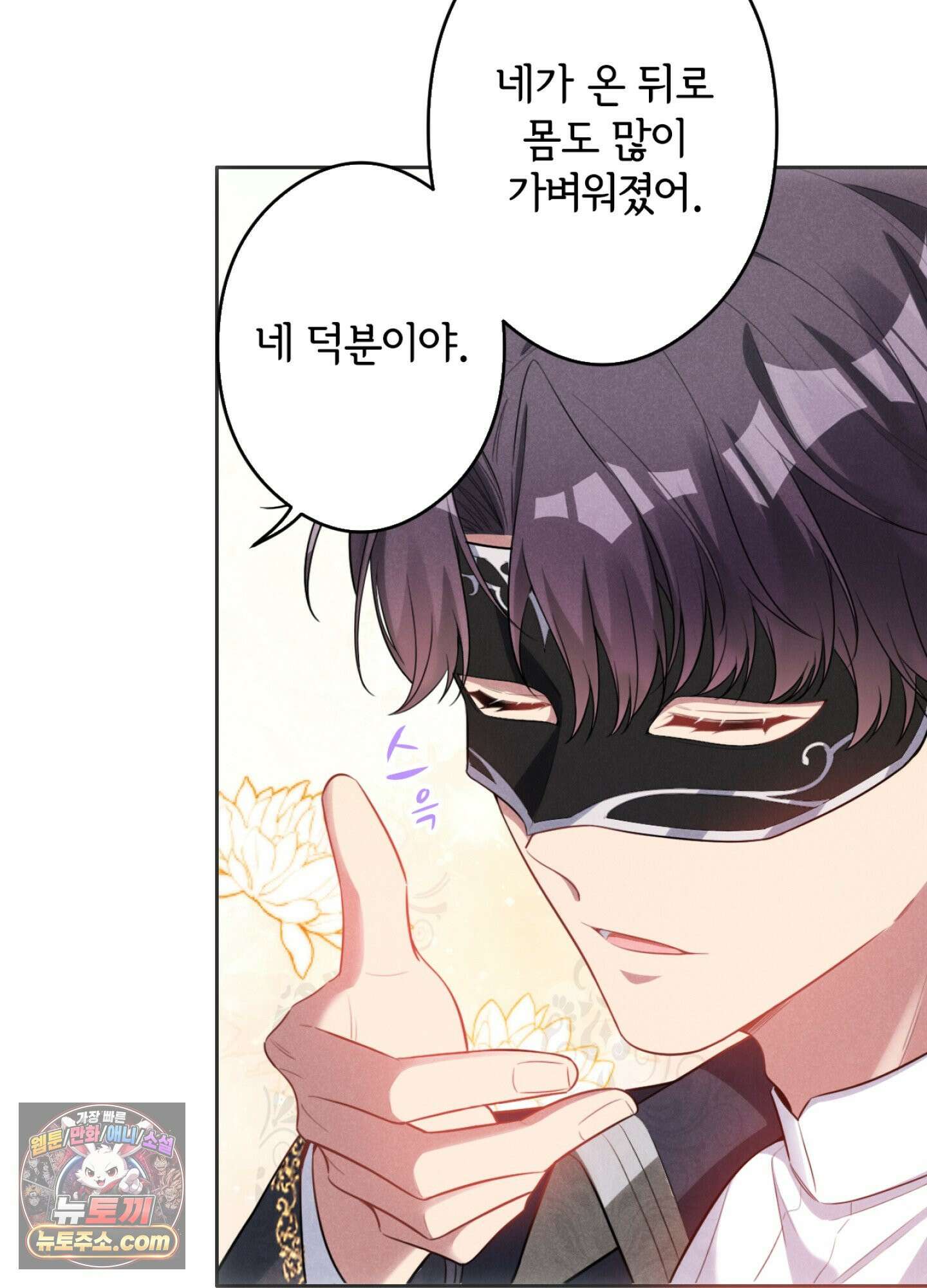 괴물이라 불리는 후작에게 익애받았습니다 10화 17