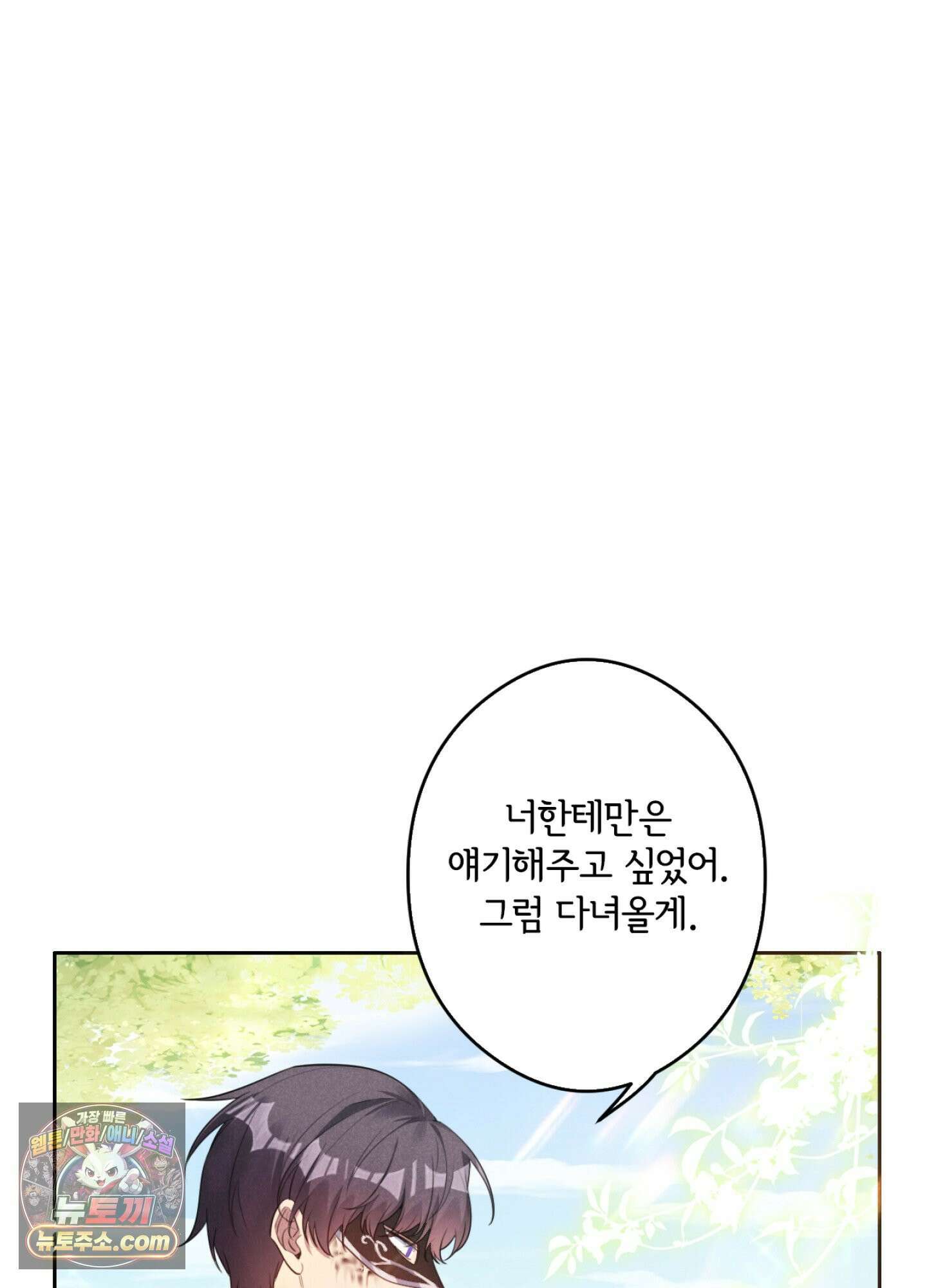 괴물이라 불리는 후작에게 익애받았습니다 10화 18