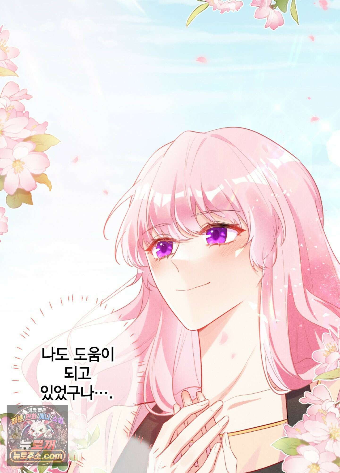 괴물이라 불리는 후작에게 익애받았습니다 10화 20