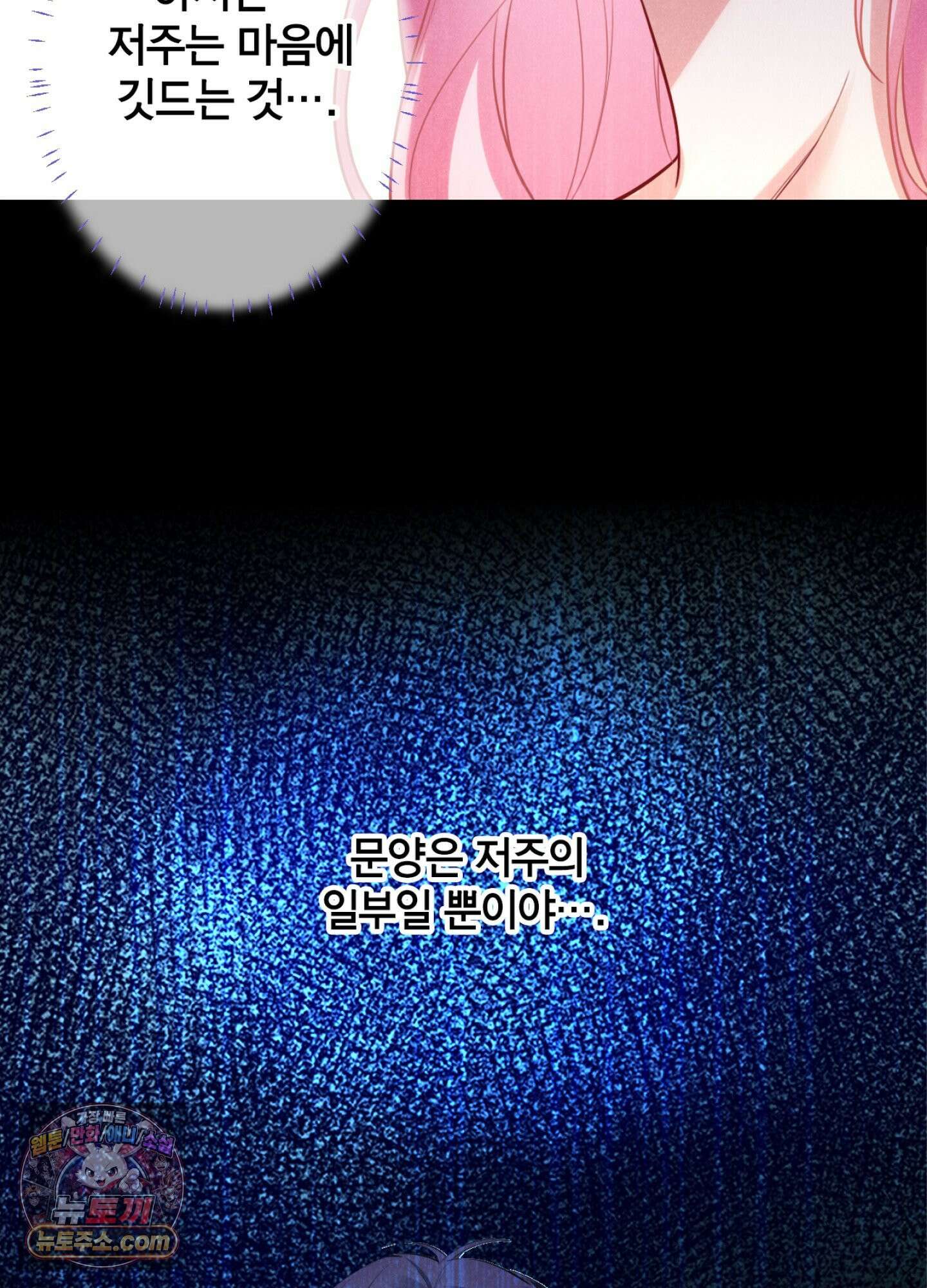괴물이라 불리는 후작에게 익애받았습니다 10화 22
