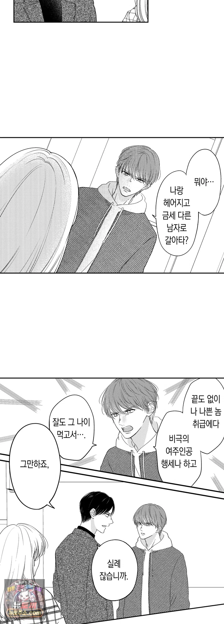 쓰레기 남편과 이혼했더니, 최고의 사랑을 받고 있습니다 9화 3