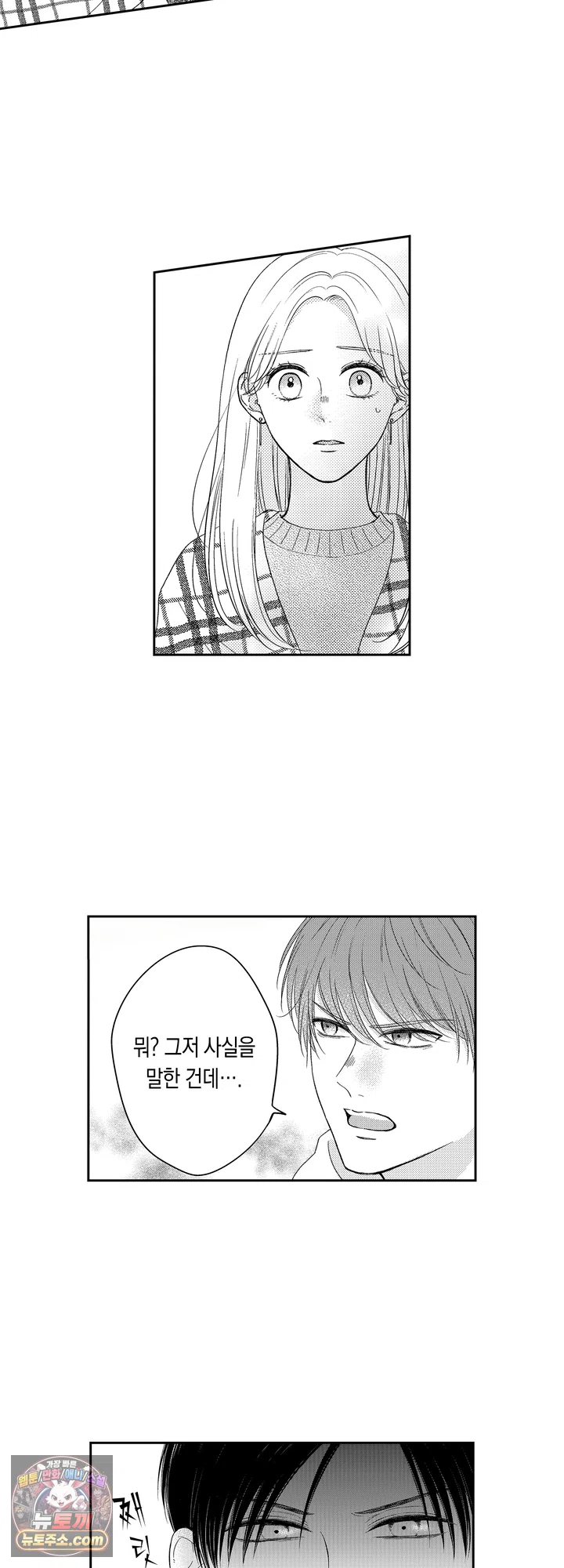쓰레기 남편과 이혼했더니, 최고의 사랑을 받고 있습니다 9화 4
