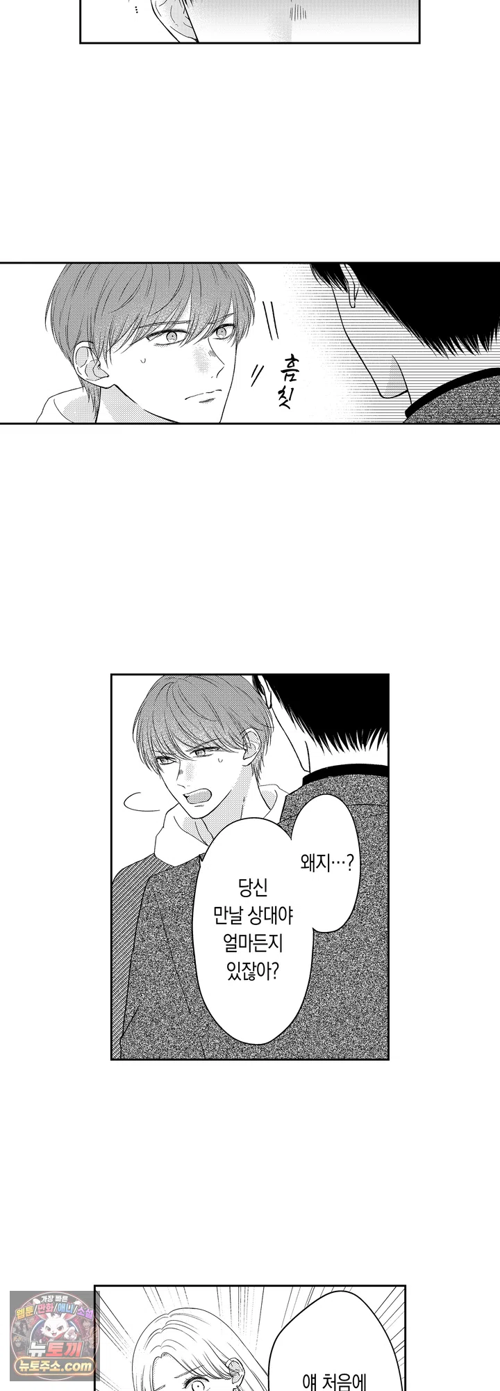 쓰레기 남편과 이혼했더니, 최고의 사랑을 받고 있습니다 9화 5