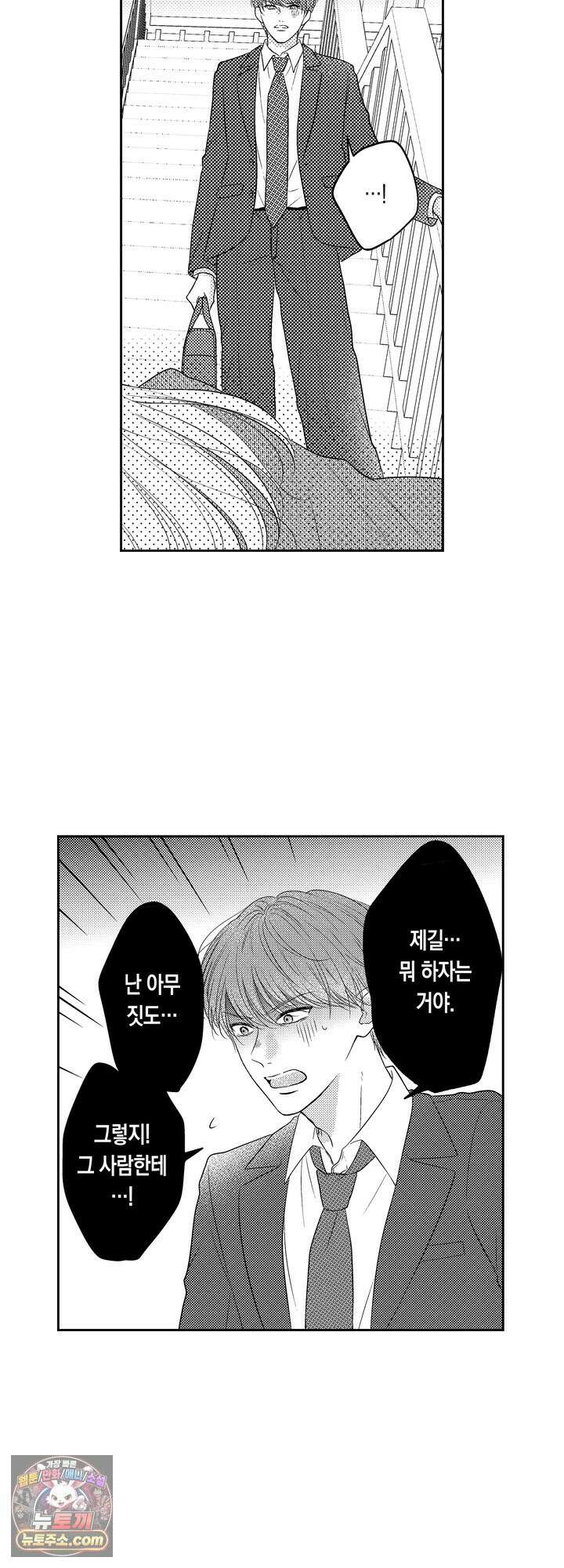 쓰레기 남편과 이혼했더니, 최고의 사랑을 받고 있습니다 17화 3