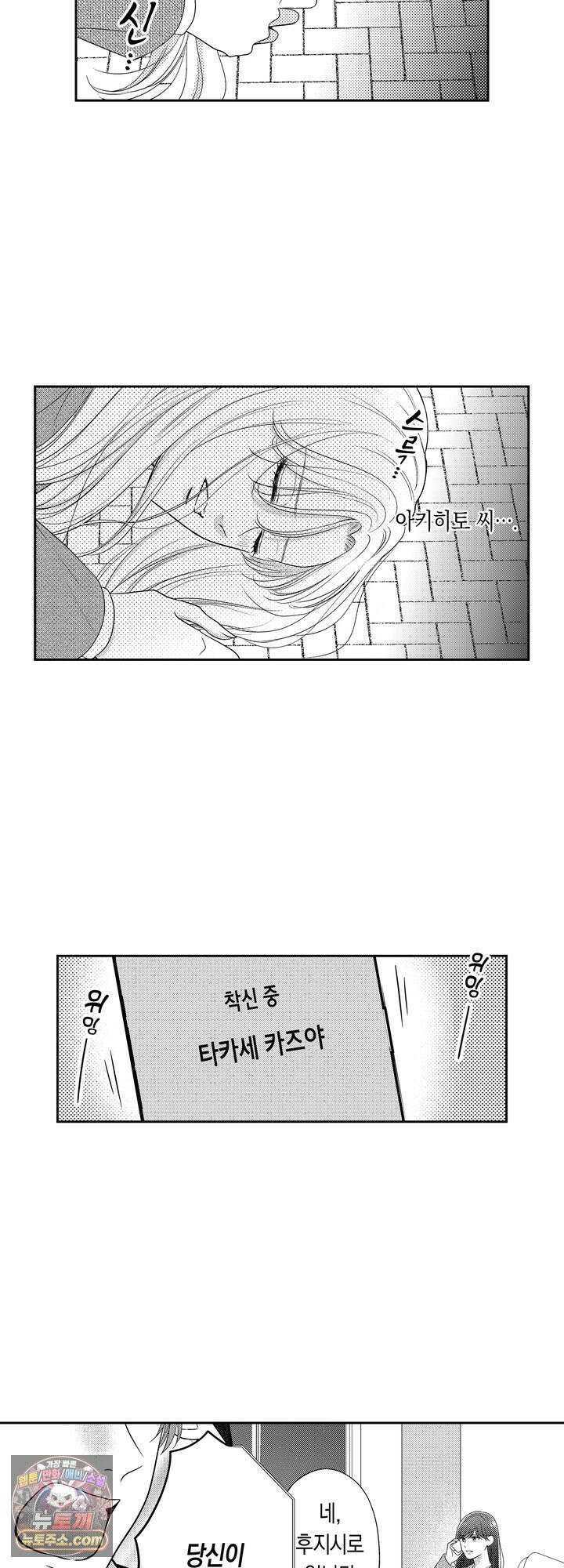 쓰레기 남편과 이혼했더니, 최고의 사랑을 받고 있습니다 17화 5