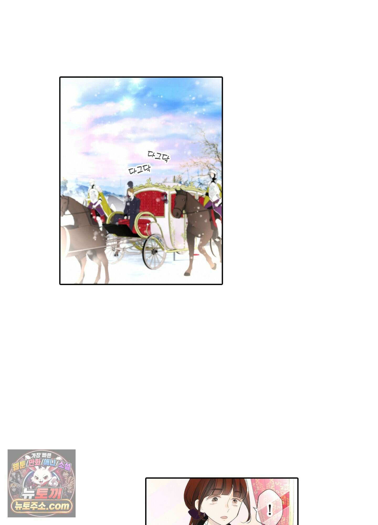 홀대받던 신부는 한결같이 황태자를 사랑한다 1화 7
