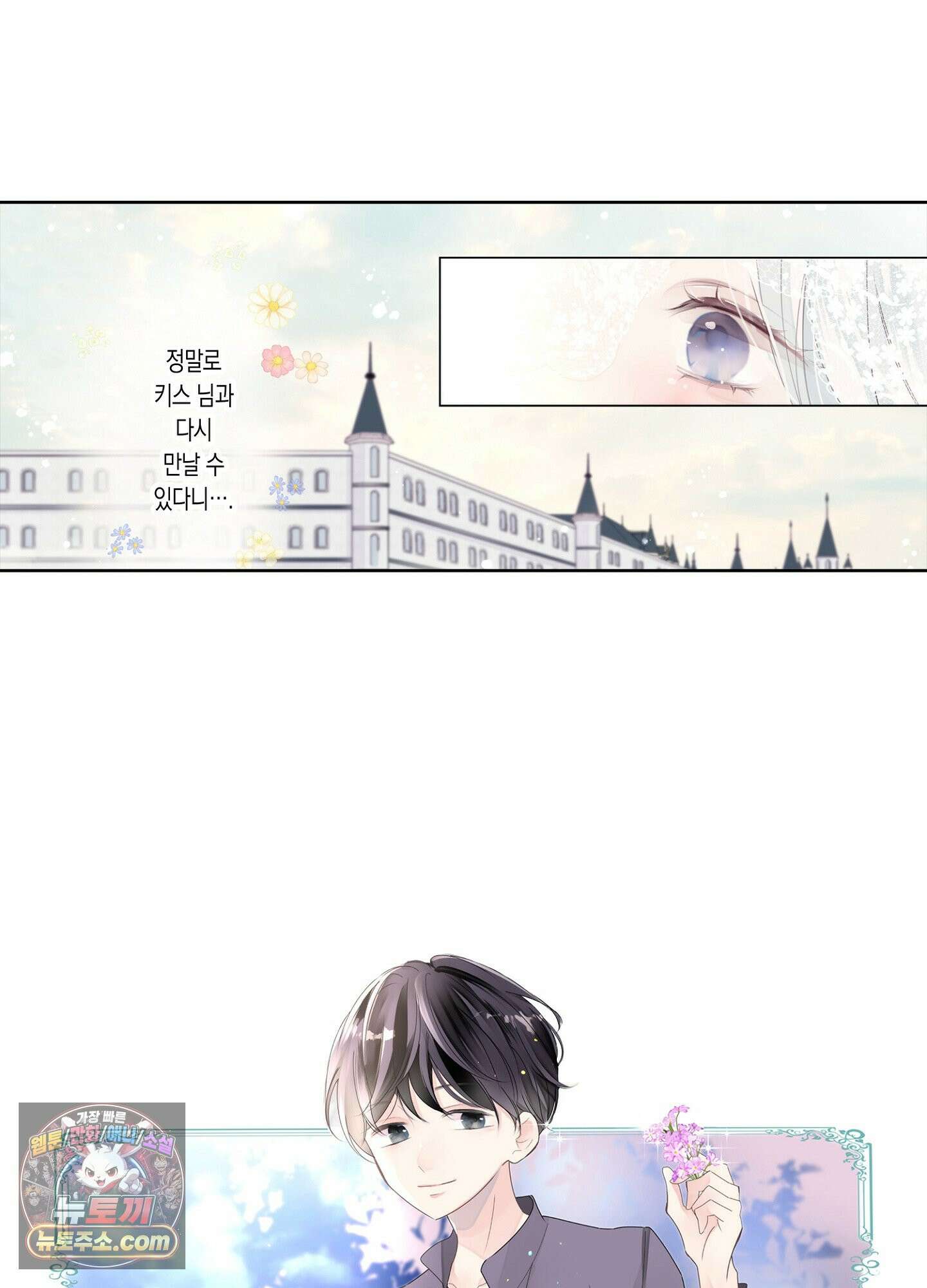 홀대받던 신부는 한결같이 황태자를 사랑한다 1화 9