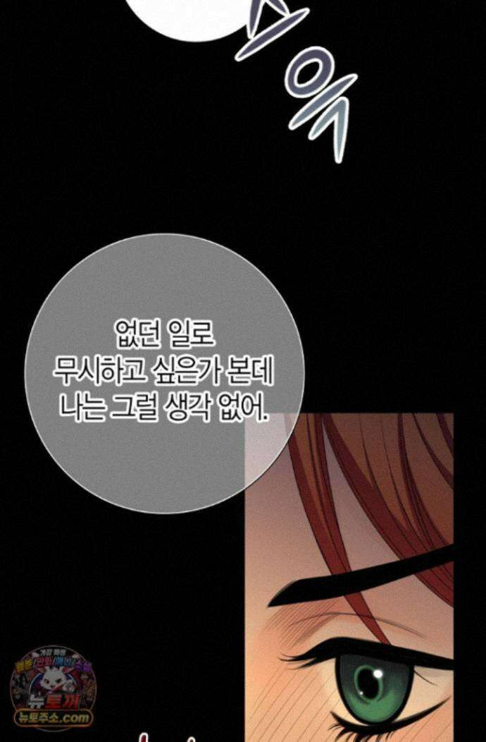 그가 이혼을 당하는 방법 49화 8