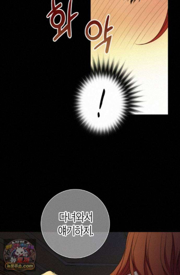 그가 이혼을 당하는 방법 49화 9