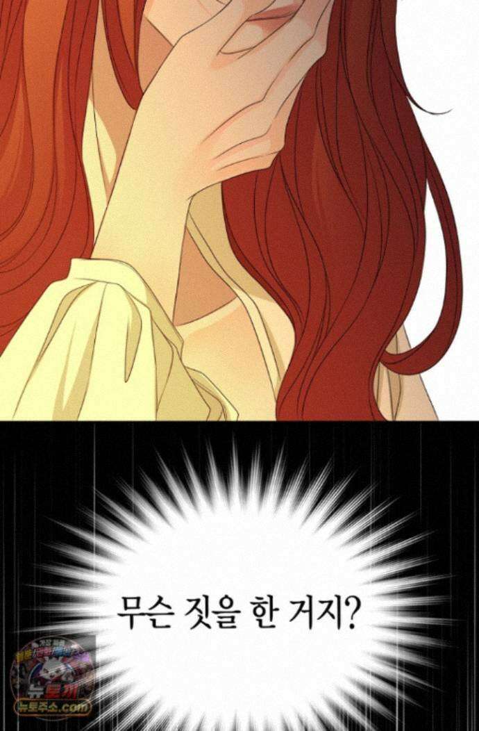 그가 이혼을 당하는 방법 49화 16