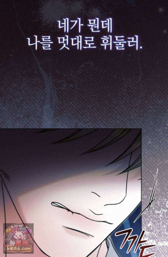 내게 빌어봐(완전판) 84화 26