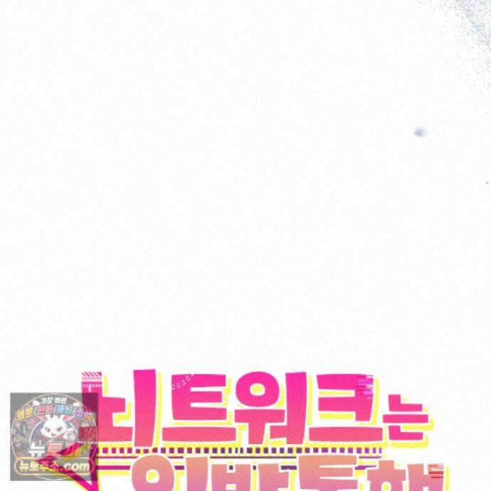 뇌트워크는 일방통행 9화 11