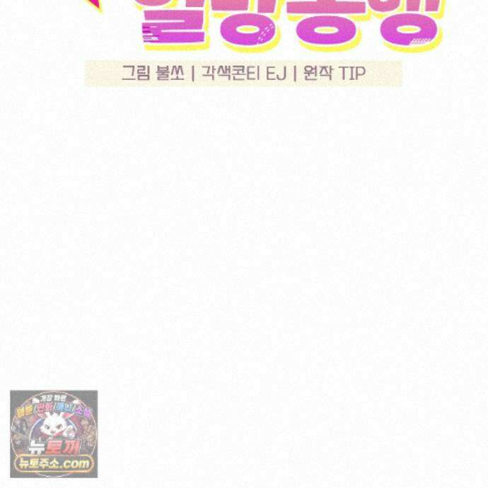 뇌트워크는 일방통행 9화 12