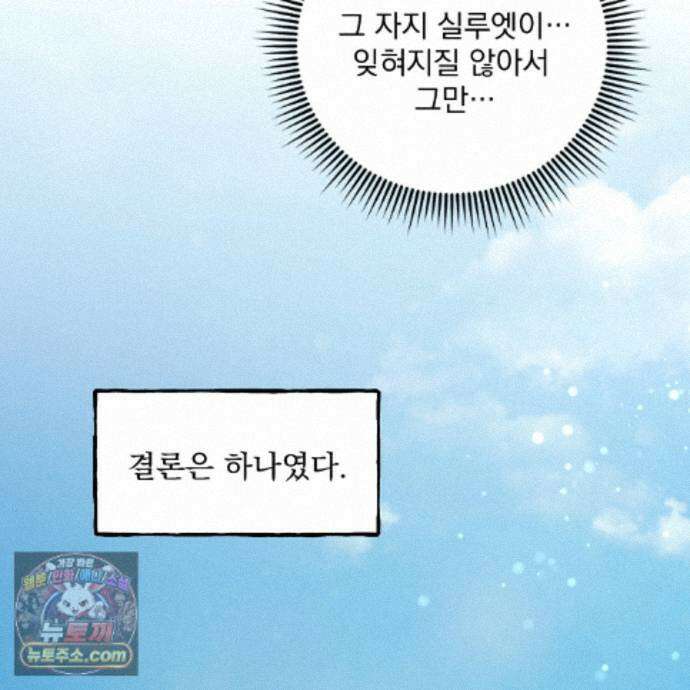 뇌트워크는 일방통행 9화 38