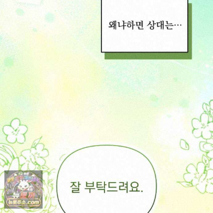 뇌트워크는 일방통행 9화 52
