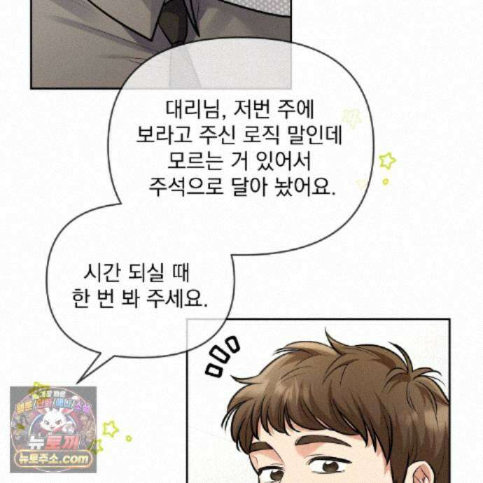 뇌트워크는 일방통행 9화 60