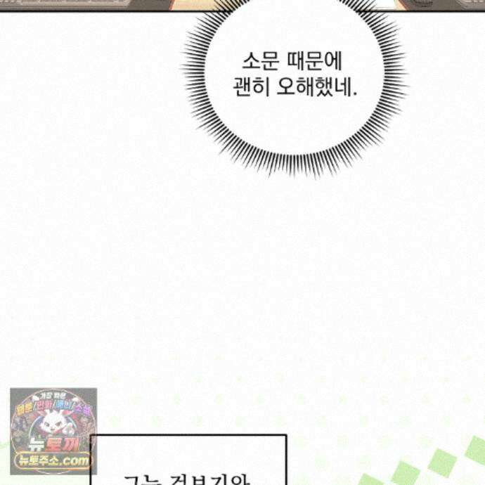 뇌트워크는 일방통행 9화 63
