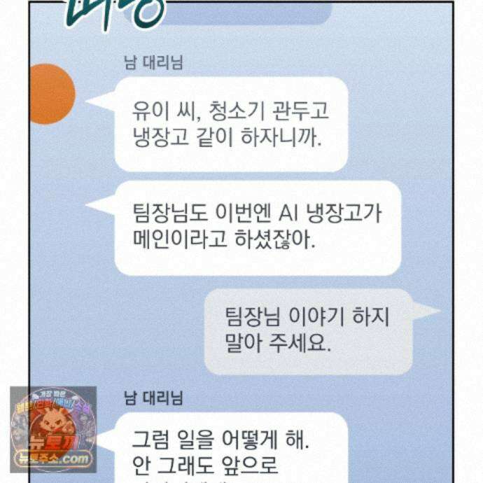뇌트워크는 일방통행 9화 94