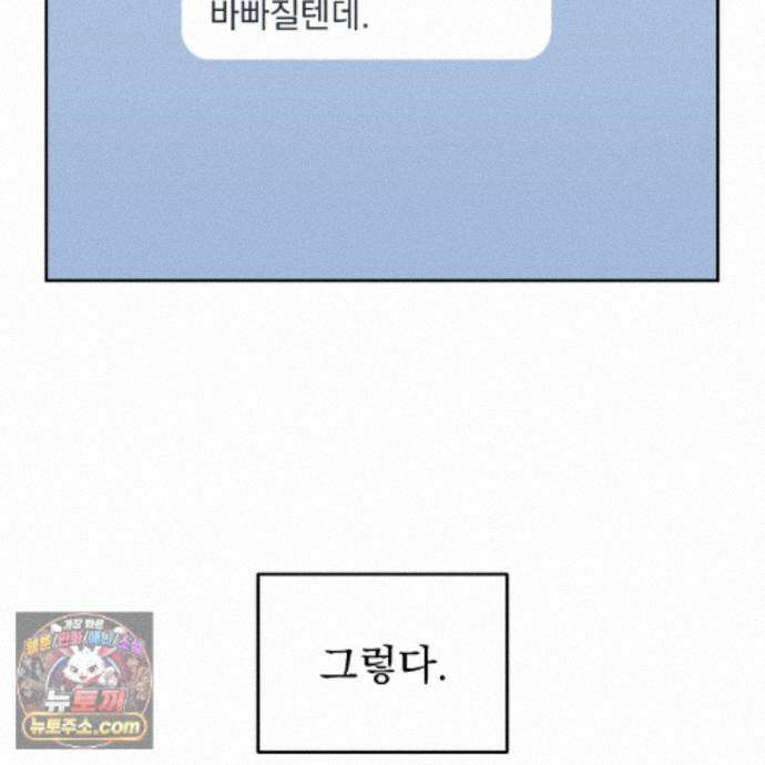 뇌트워크는 일방통행 9화 95