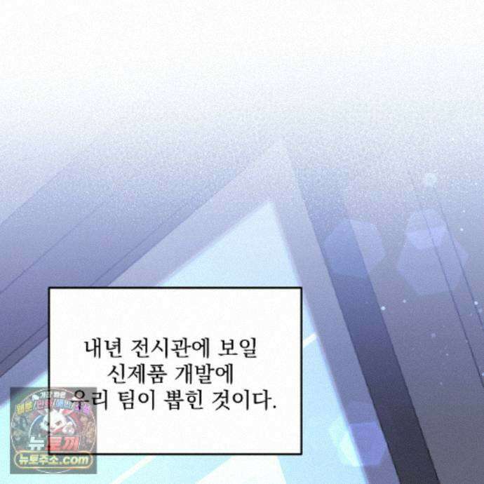 뇌트워크는 일방통행 9화 97