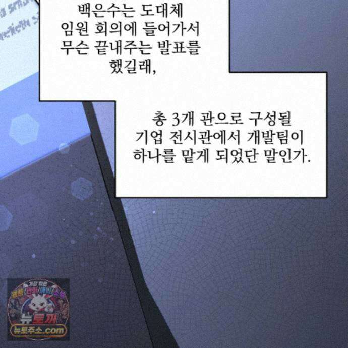 뇌트워크는 일방통행 9화 100