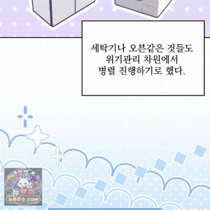 뇌트워크는 일방통행 9화 102