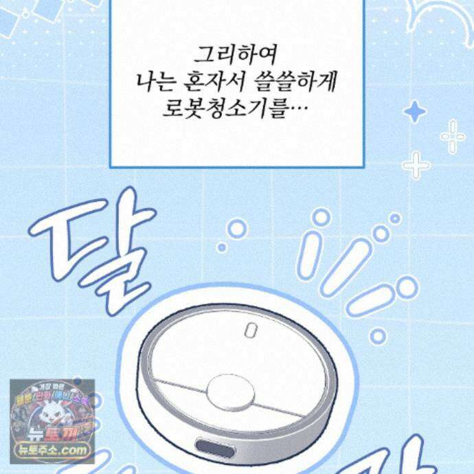 뇌트워크는 일방통행 9화 103