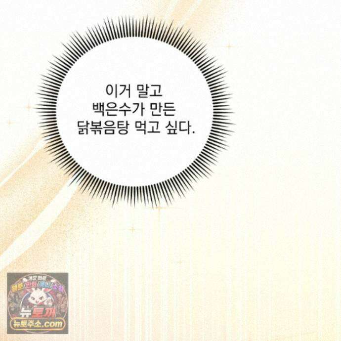 뇌트워크는 일방통행 9화 107
