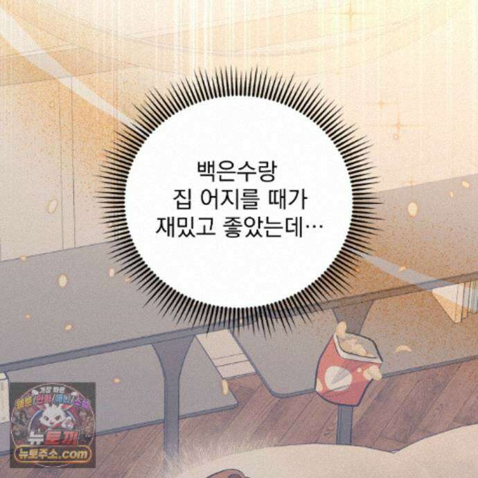 뇌트워크는 일방통행 9화 108