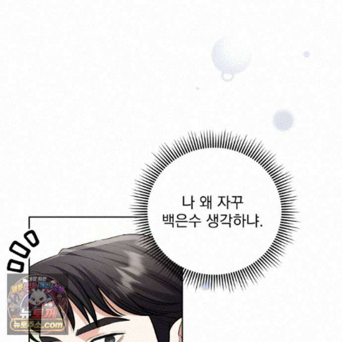 뇌트워크는 일방통행 9화 111