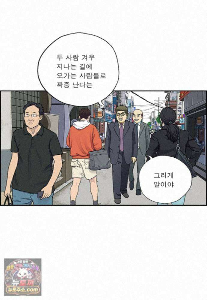 달마부장 시즌2 538화 같은 방향 3