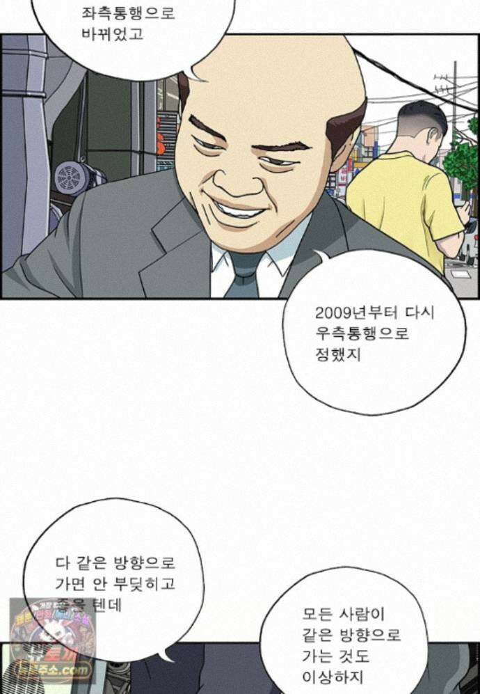 달마부장 시즌2 538화 같은 방향 5