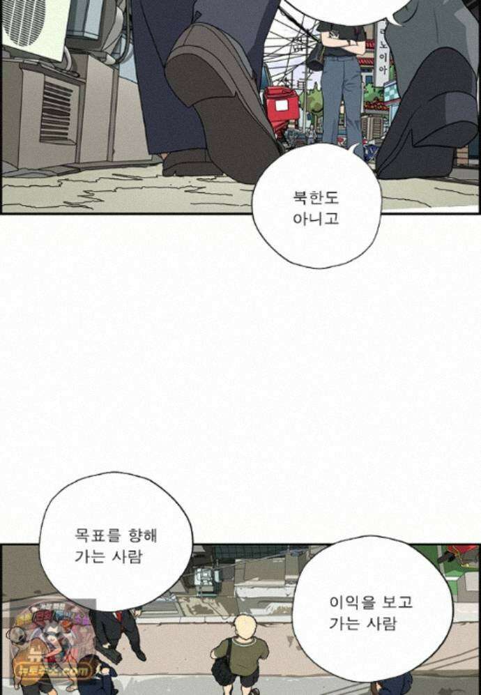 달마부장 시즌2 538화 같은 방향 6